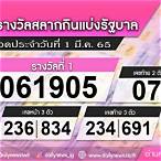 ตรวจลอตเตอรี่ 1มีนาคม2565